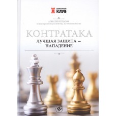 Контратака: найкращий захист - напад
