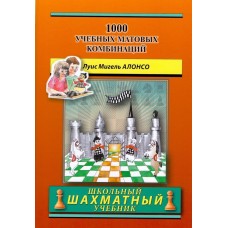 1000 навчальних матових комбінацій