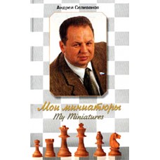 Мої мініатюри
