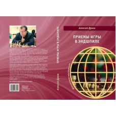 Прийоми гри в ендшпілі