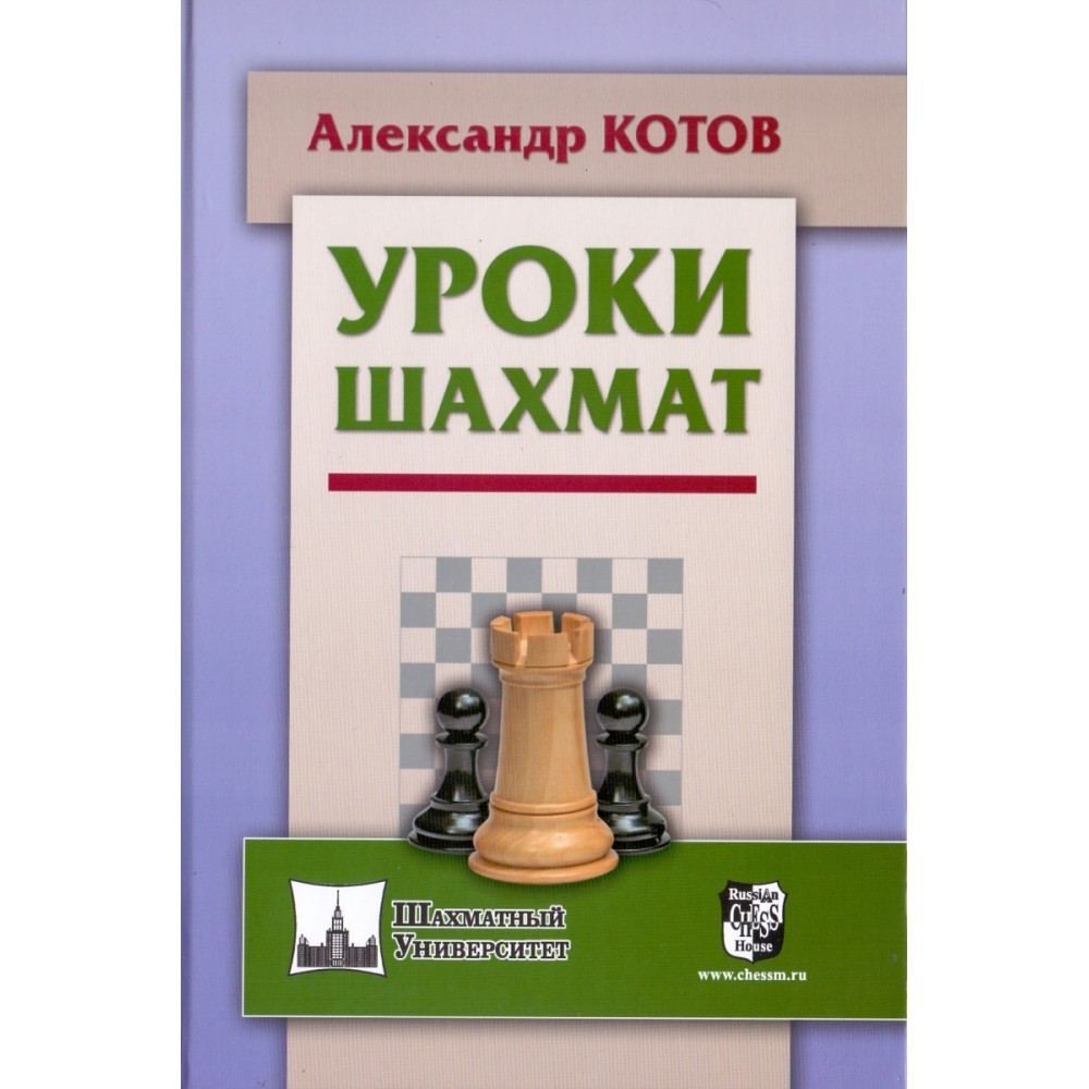 Уроки шахмат Уроки шахмат