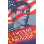 Росіяни проти Фішера