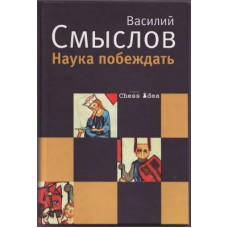 Наука побеждать Наука побеждать