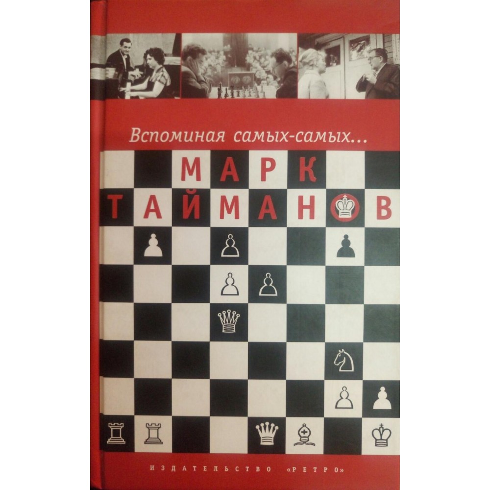 Вспоминая самых-самых… Вспоминая самых-самых…