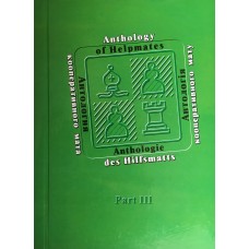 Антология кооперативного мата. Часть 3 Антология кооперативного мата. Часть 3