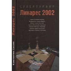 Супертурнір Лінарес 2002