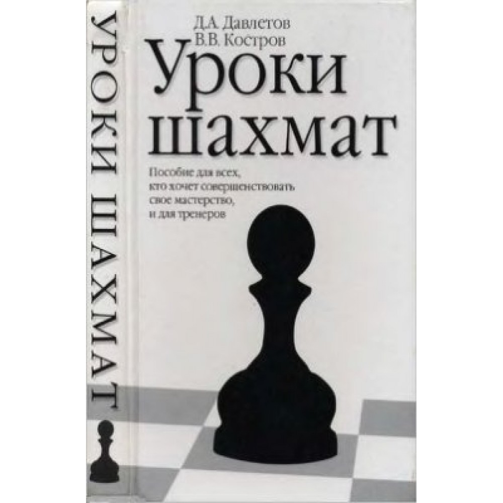 Уроки шахмат Уроки шахмат