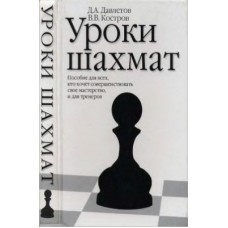 Уроки шахмат Уроки шахмат
