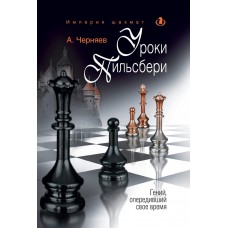 Уроки Пільсбері. Геній, який випередив свій час
