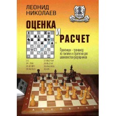 Оценка и расчет  Оценка и расчет