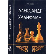 Олександр Халіфман