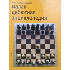 Мала дебютна енциклопедія