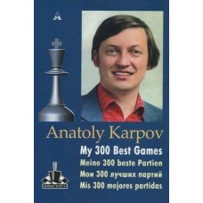 Мої 300 найкращих партій