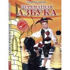 Шахова абетка. Перший ступінь