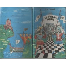 Первый шах Первый шах