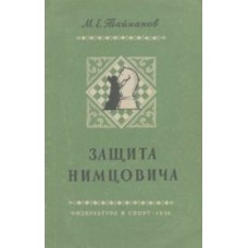 Захист Німцовича