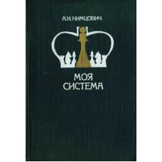 Моя система (черная) Моя система (черная)