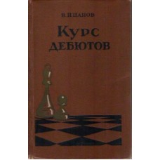 Курс дебютов. 2-е издание