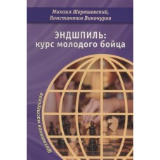 Ендшпіль: курс молодого бійця