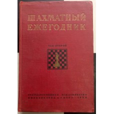 Шаховий щорічник 1936 рік. Том 2 Греков М., Майзеліс І. 1938