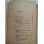 Стратегія і тактика. Ейве М. 1937 рік