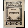 Комбінації та пастки Созін В. 1929 рік