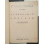 Комбінації та пастки Созін В. 1929 рік