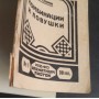 Комбінації та пастки Созін В. 1929 рік
