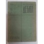 Дебют. Початок шахової партії Рабінович І. 1931 рік
