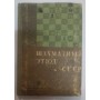 Шаховий етюд у СРСР Гербстман А. 1934 рік