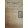 Десятий всесоюзний шаховий чемпіонат СРСР (бюлетень) Криленко Н. 1937 рік
