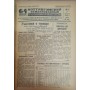 Ноттінгемський міжнародний шаховий турнір (бюлетень) Криленко Н. 1936 рік