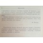 Шахи за 1947-1949 рр. Рагозін В.