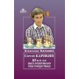 Сергій Карякін. Школа шахової майстерності