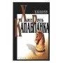 Підручник шахової гри Капабланка Х.-Р.