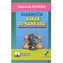 Шахи. Знайди найкращий хід!