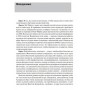 Тактика і динаміка сучасних шахів. Спеціальна редакція Марка Дворецького
