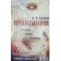 Практикум. Стратегія, розрахунок, ендшпіль