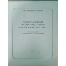 Міжнародний шаховий турнір у Бад-Кіссінгені 1928 р. Німцович А., Тартаковер С.