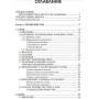 Практикум із шахової стратегії - 1. Типові прийоми та маневри: окремі фігури Каселас Х.