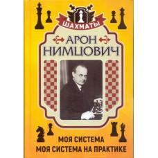Моя система. Моя система на практиці