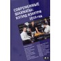 Сучасні шахи: погляд зсередини. 2019 рік