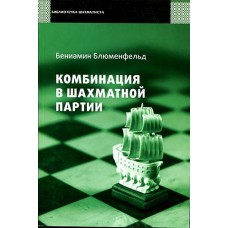 Комбінація в шаховій партії