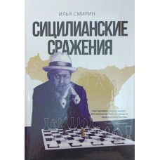 Сициліанські битви