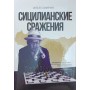 Сициліанські битви