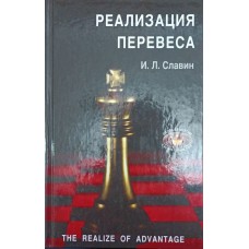 Реалізація переваги