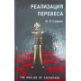Реалізація переваги