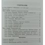 Моя система Німцович А.