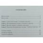 Шахи. Типові позиції міттельшпіля Соколов І.