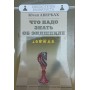 Что надо знать об эндшпиле Авербах Ю. Что надо знать об эндшпиле Авербах Ю.